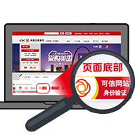 網站下方頒發紅色的可信網站字樣的logo標識