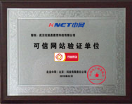 頒發可信網站牌匾