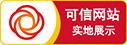 可信網站標準版