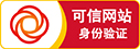 可信網站標準版