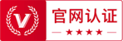 官網(wǎng)認證